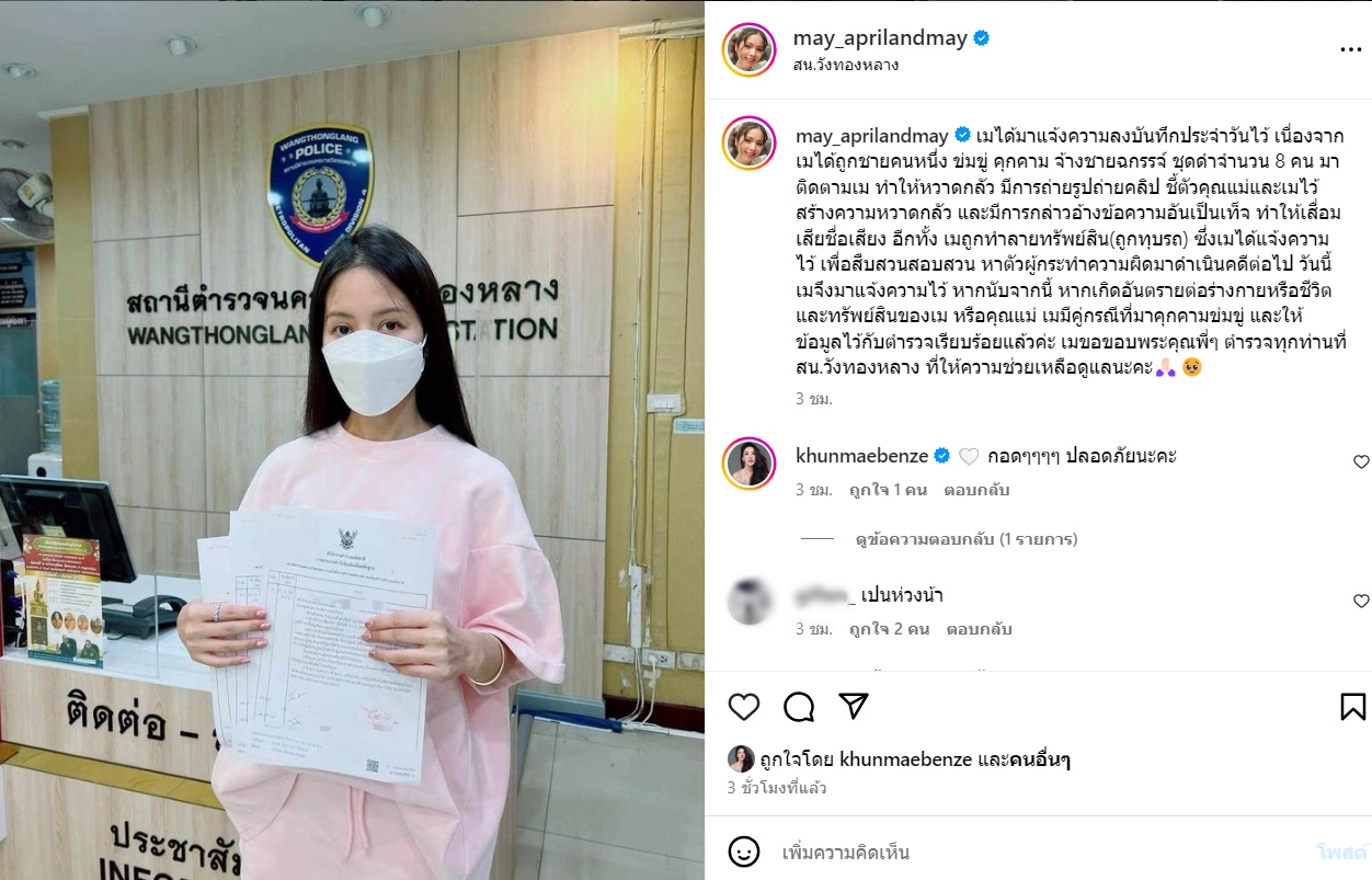 เม จีระนันท์ 