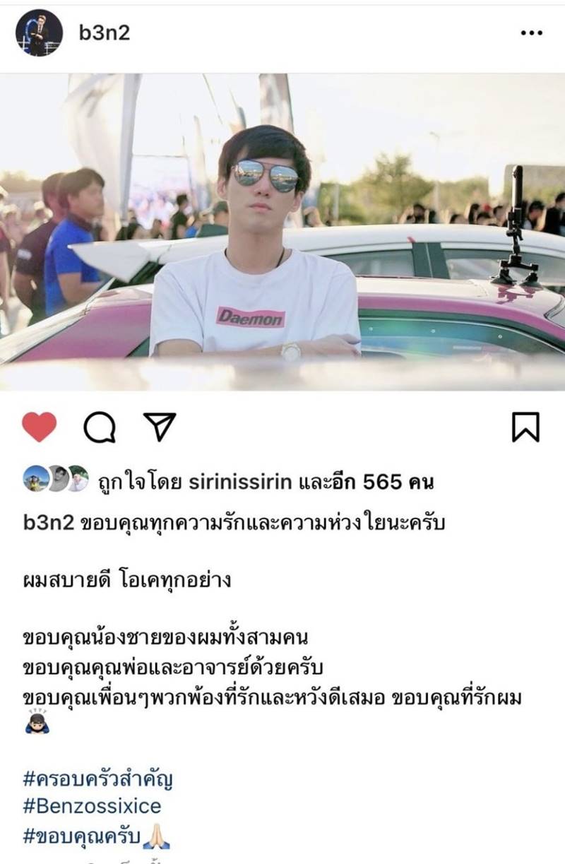 ดิว อริสรา เลิก เบนซ์ เดม่อน 