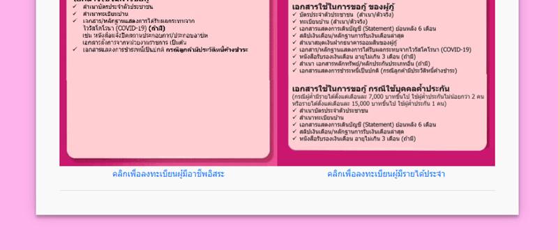 ลงทะเบียนธนาคารออมสิน กู้เงินฉุกเฉิน