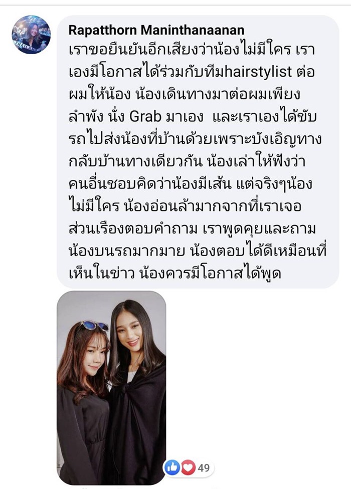 เฌอเอม ชญาธนุส