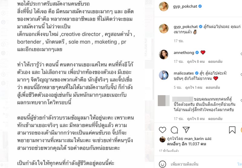 จิ๊บ ปกฉัตร