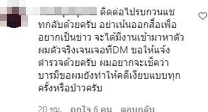 เชน ณัฐวัฒน์, แพร พรรัมภา