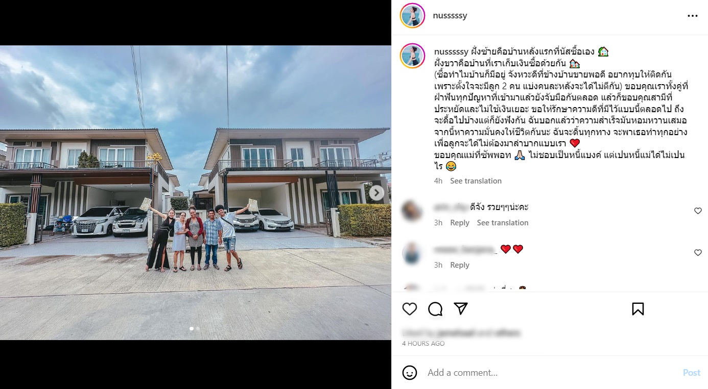 นัส ภรรยา โชค รถแห่