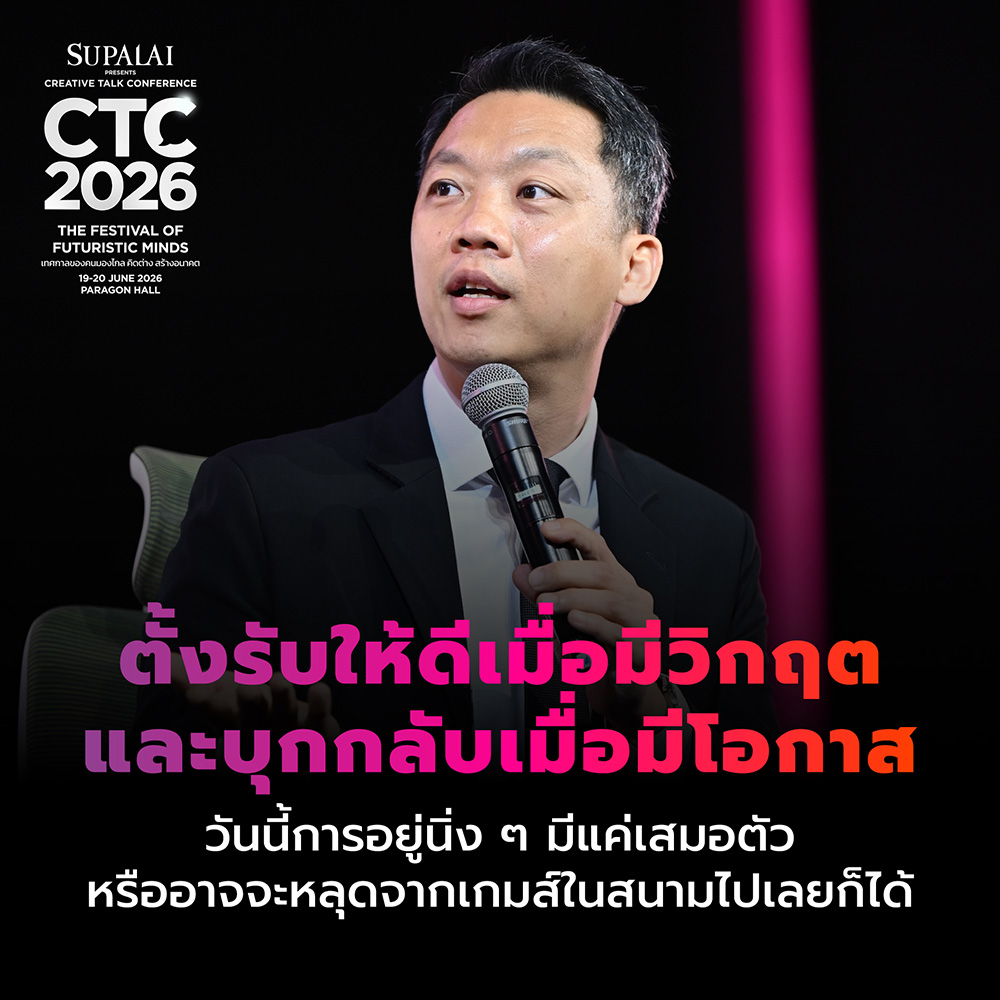 งาน CTC2026