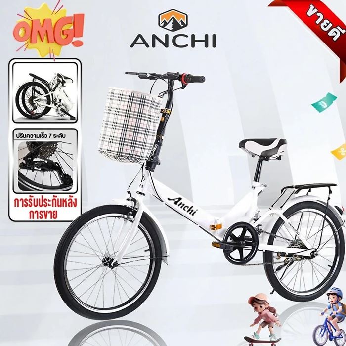 จักรยานพับได้ ANCHI 20 นิ้ว