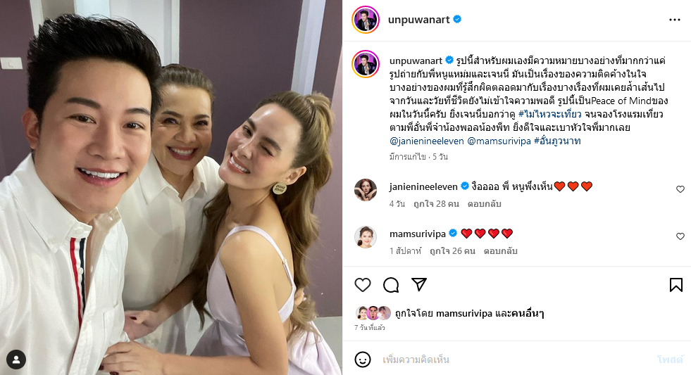 อั๋น ภูวนาท 