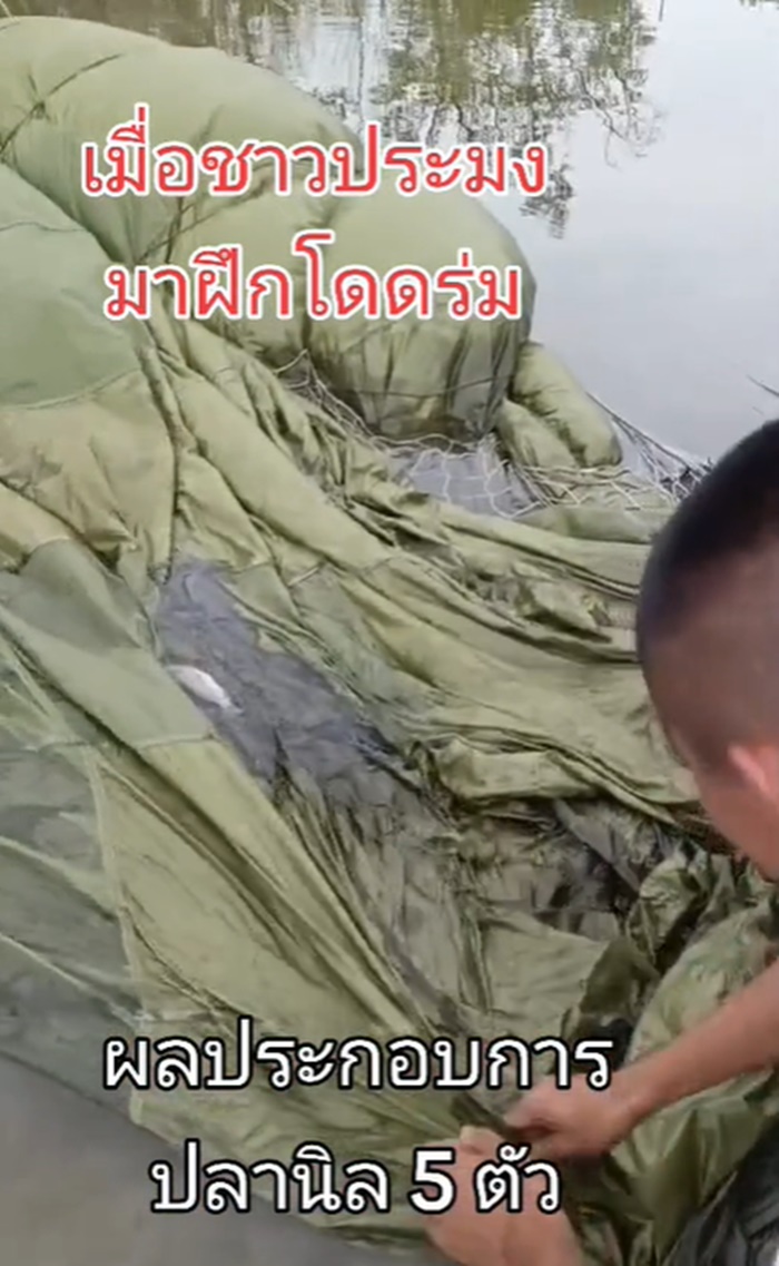 ฝึกโดดร่ม