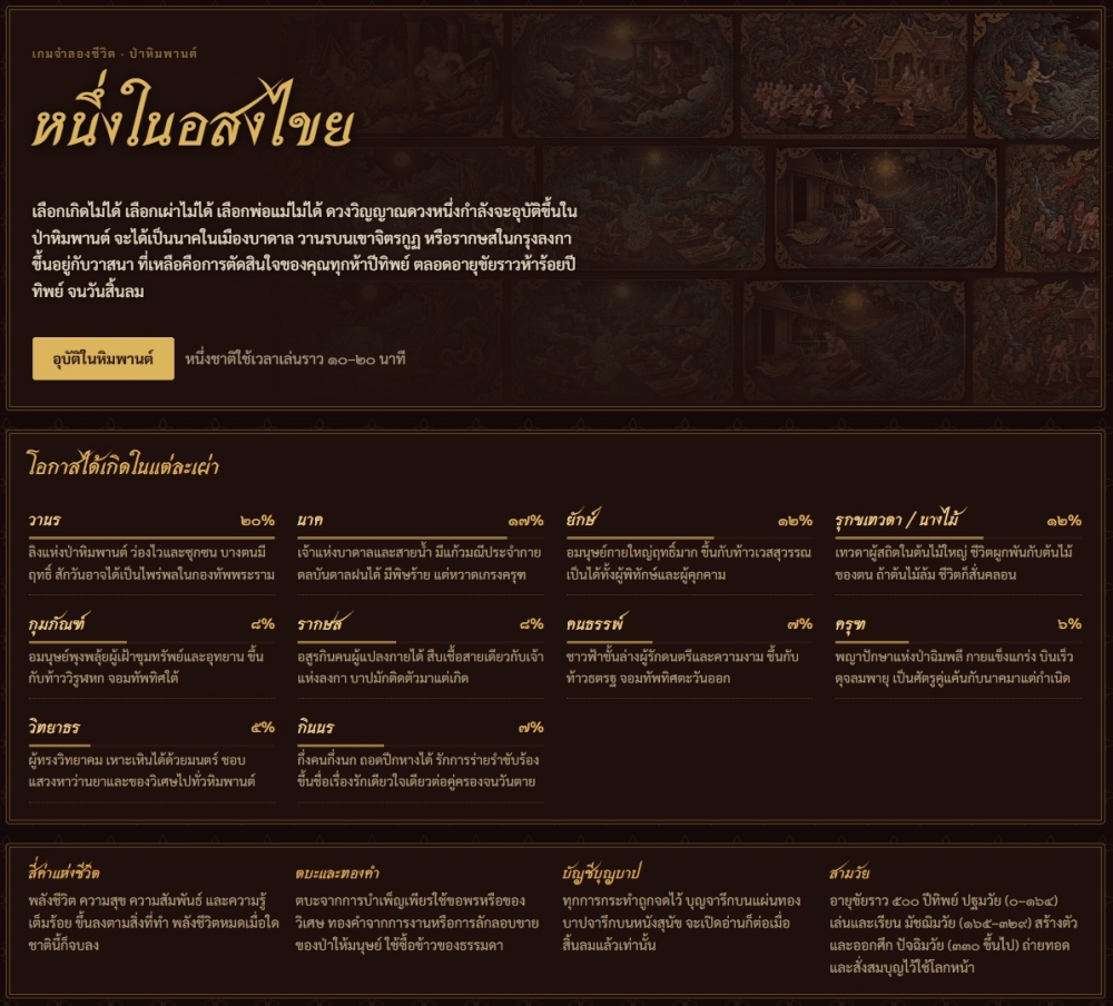 เกมหนึ่งในอสงไขย