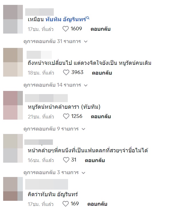 หนูรัตน์ 