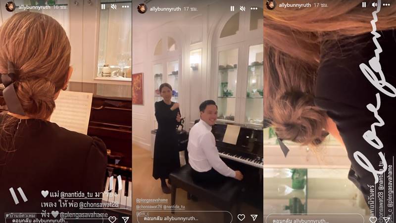 ตู่ นันทิดา ร้องเพลงถึง เอ๋ ชนม์สวัสดิ์