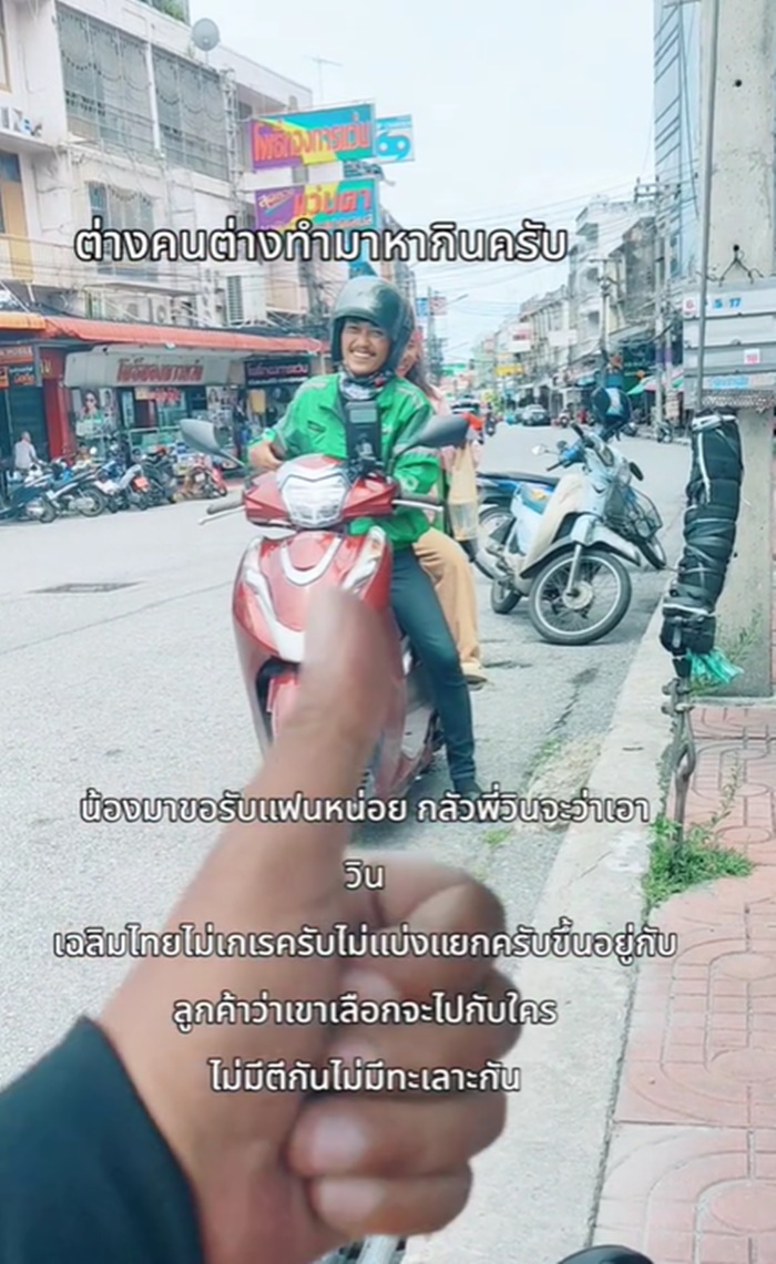 มารับแฟน