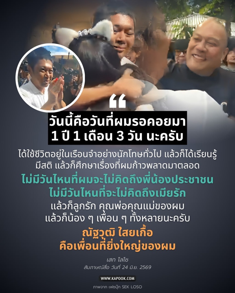 เสก โลโซ