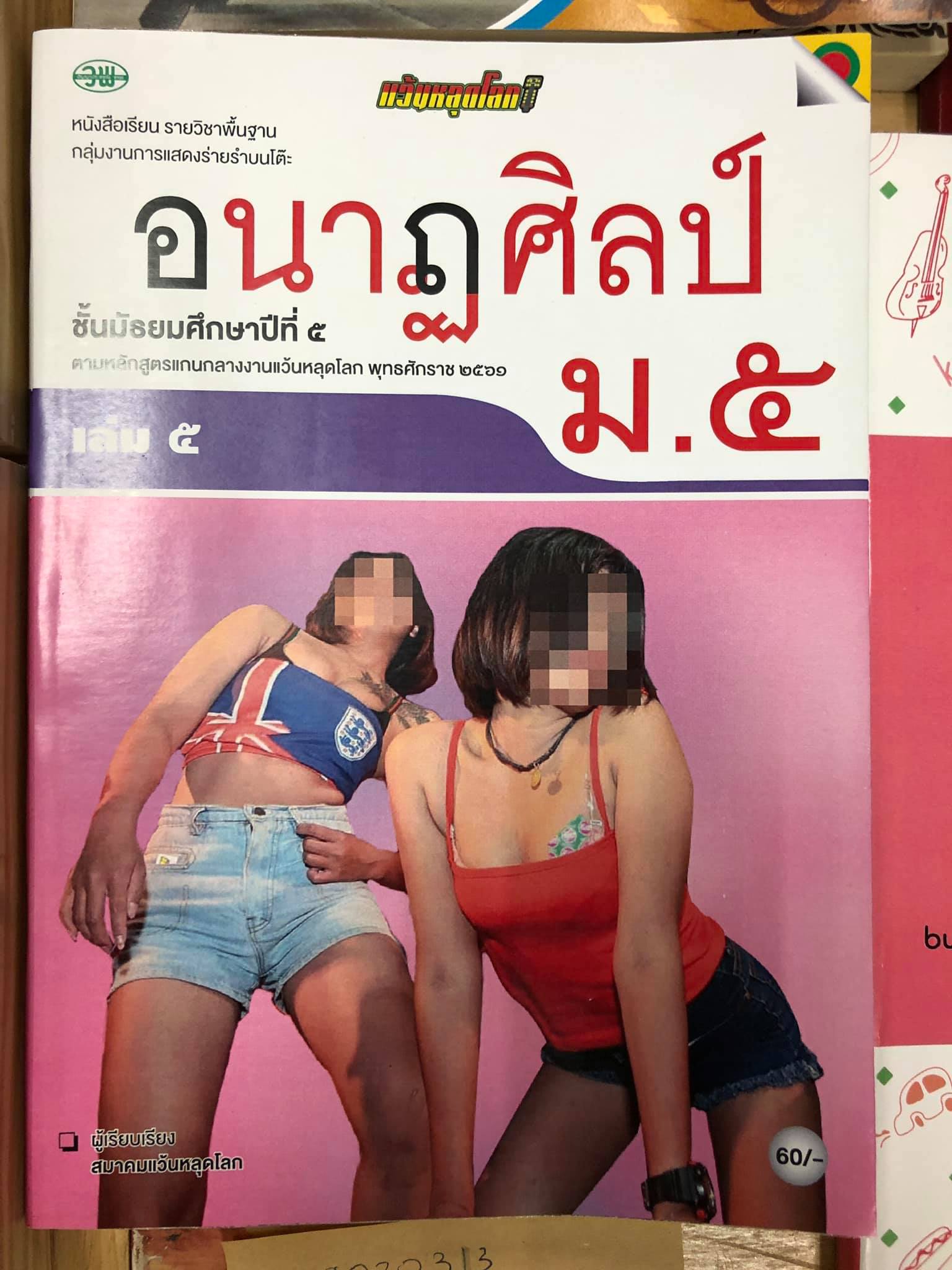 หนังสือเรียน