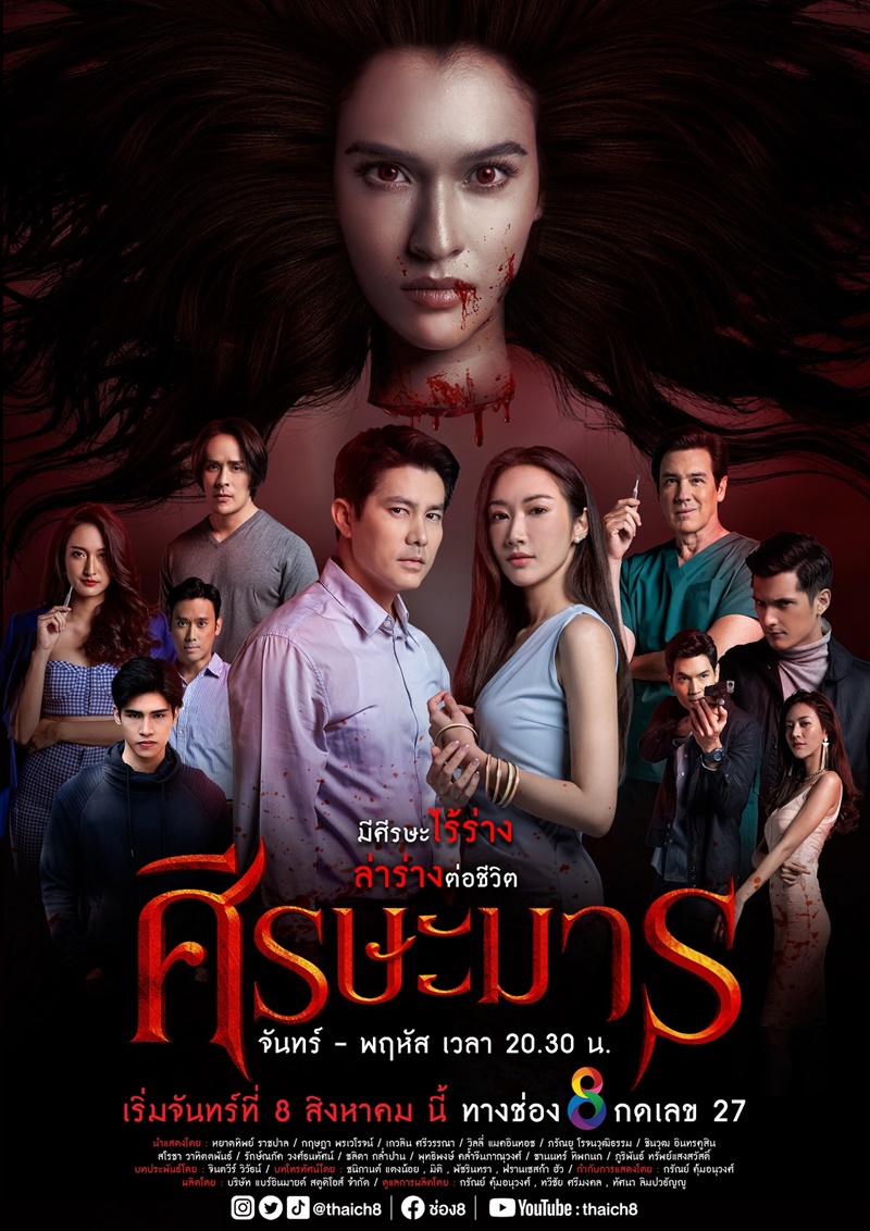ศีรษะมาร