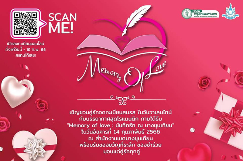 จดทะเบียนสมรสวันวาเลนไทน์