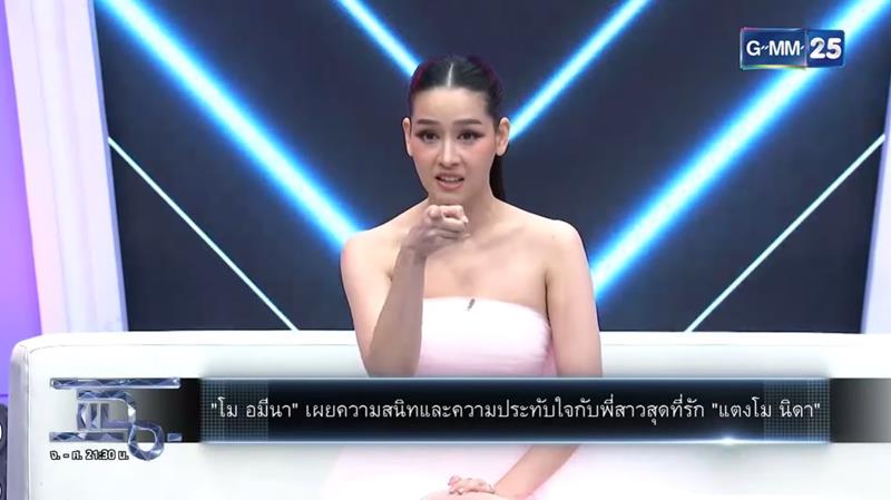 โม อมีนา 