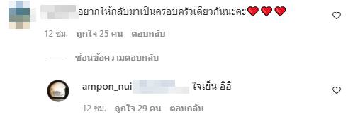 หนุ่ย อำพล มาช่า