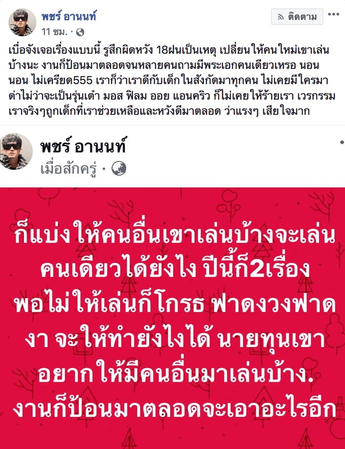 พชร์ อานนท์