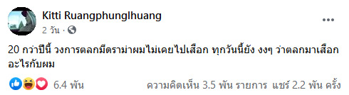 P9d นุ้ย กิตติ รวงผึ้งหลวง