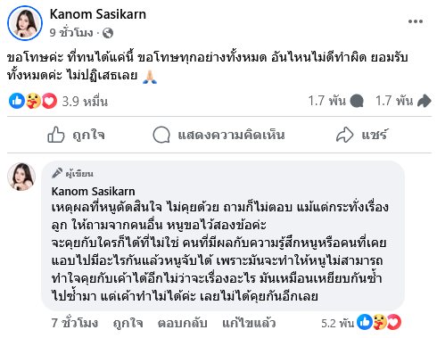 ขนม ศศิกานต์ งัดหลักฐานโต้คนใกล้ชิด ครูเต้ย อภิวัฒน์ ปมเด็กเอ็น