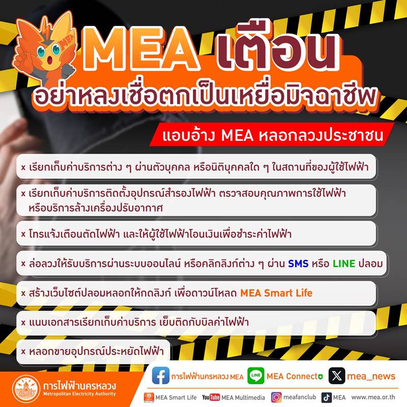 การไฟฟ้านครหลวง
