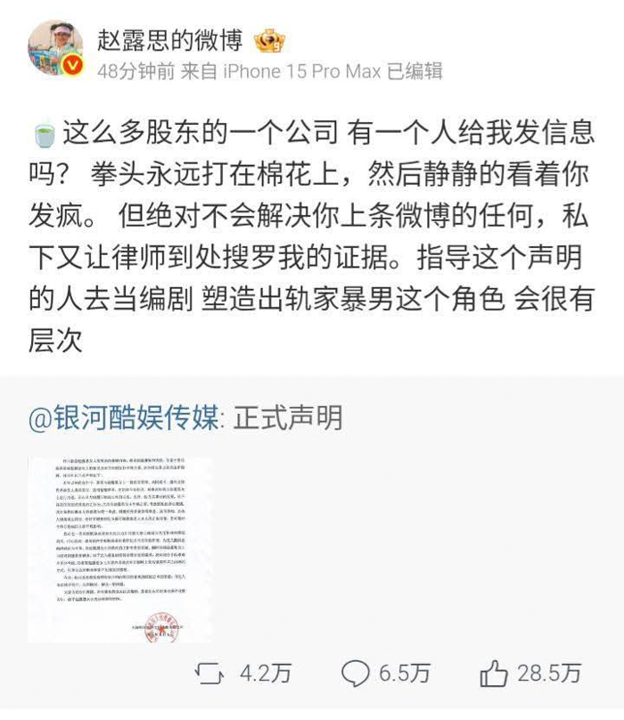 ต้นสังกัดแถลงชี้แจง จ้าวลู่ซือ