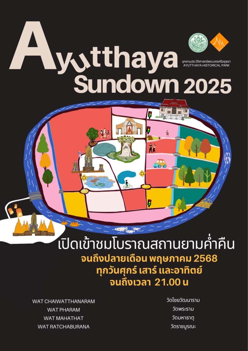 Ayutthaya Sundown 2025 จัดวันไหน