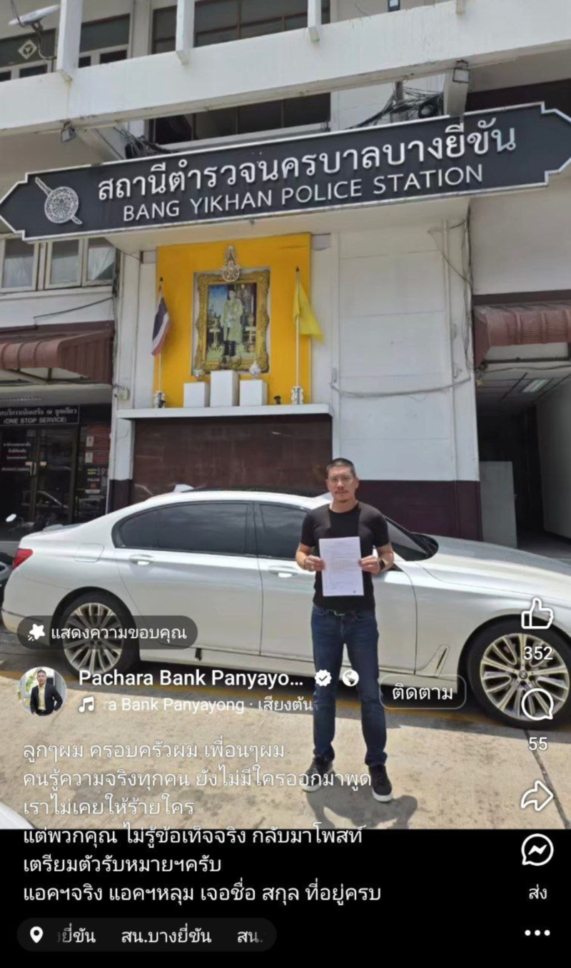 แบงค์ พชร ฟ้องชาวเน็ต