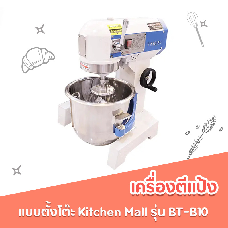 เครื่องตีแป้ง