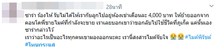 ไมค์ ซาร่า