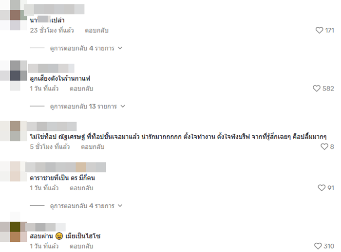 ซุบซิบดารา