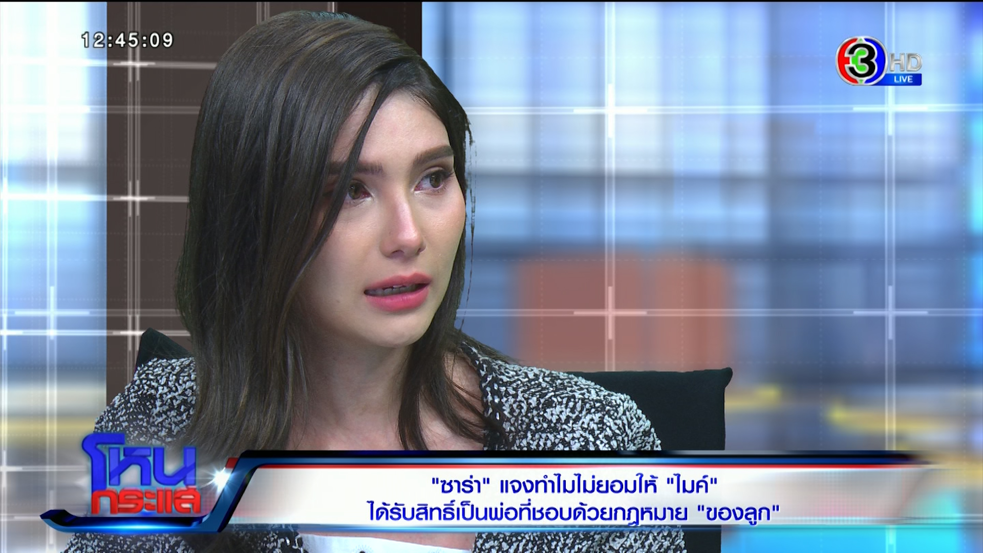 ข่าวไมค์ ซาร่า