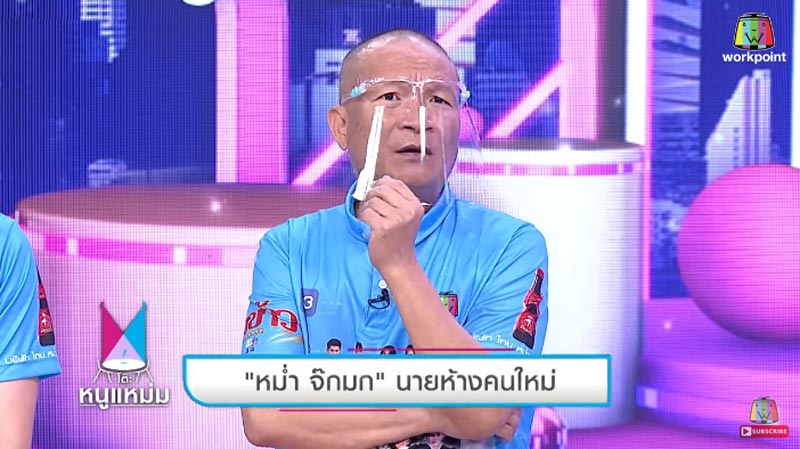 หม่ำ จ๊กมก