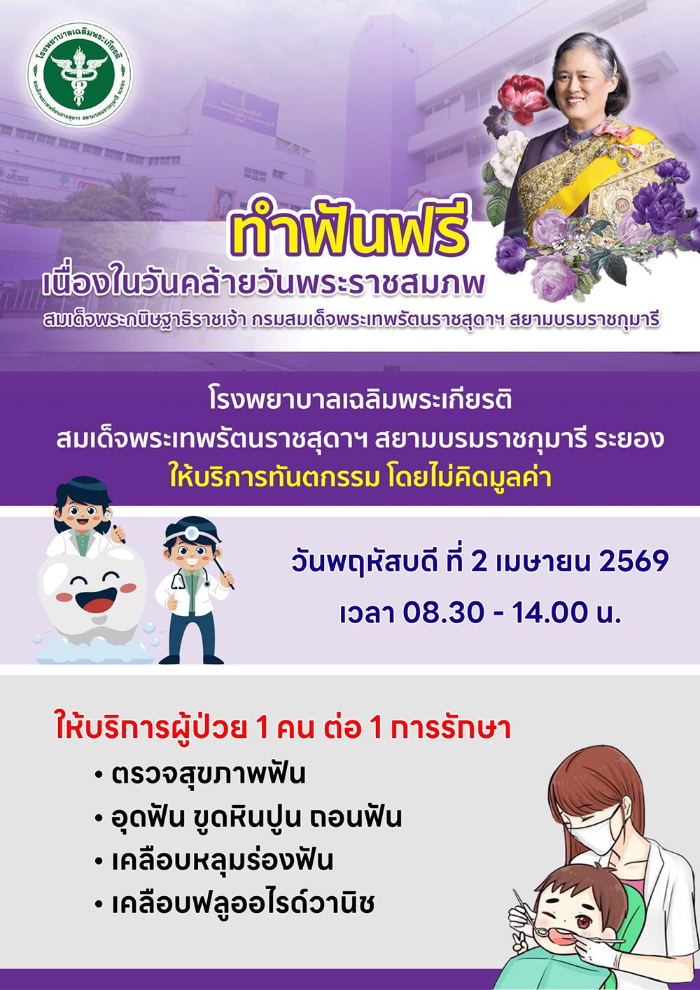 ทำฟันฟรี ระยอง