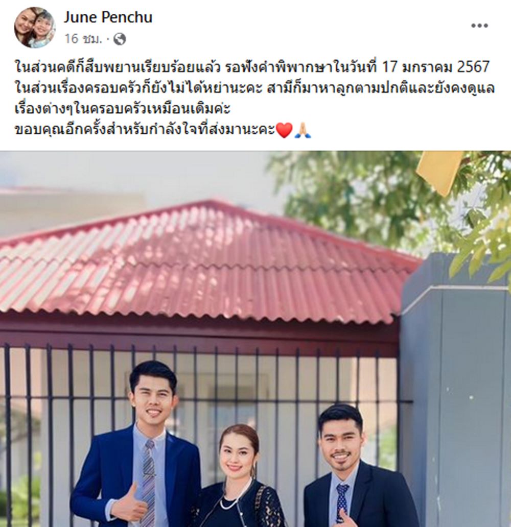จูน เพ็ญชุลี