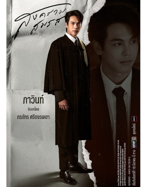 ตรี ภรภัทร ประวัติดารา