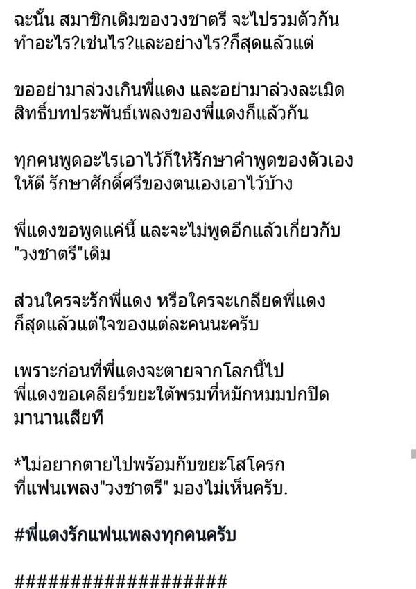 วงชาตรี