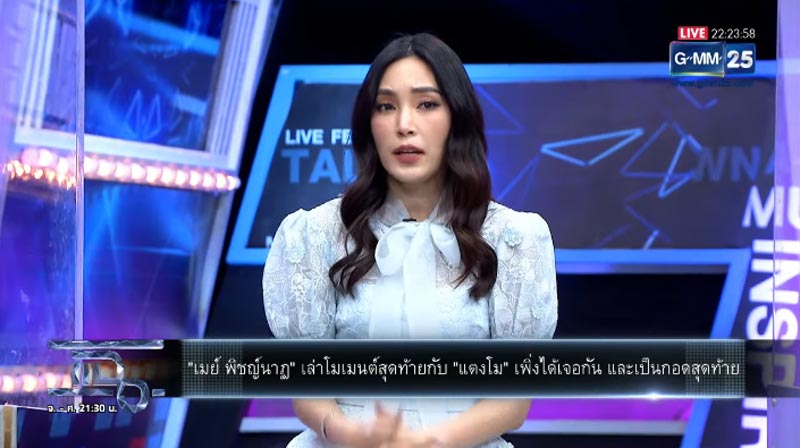 เมย์ พิชญ์นาฏ