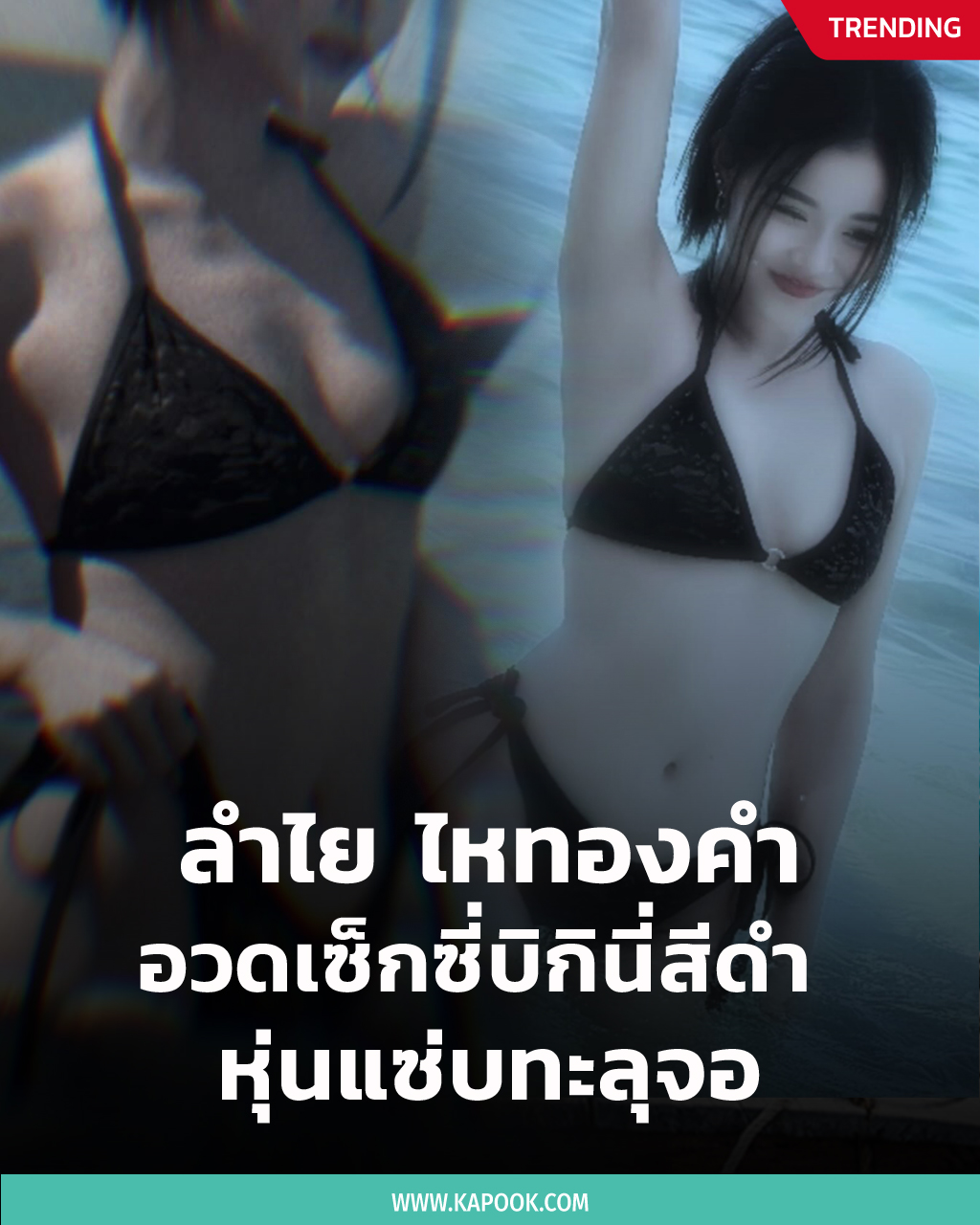  ลำไย ไหทองคำ