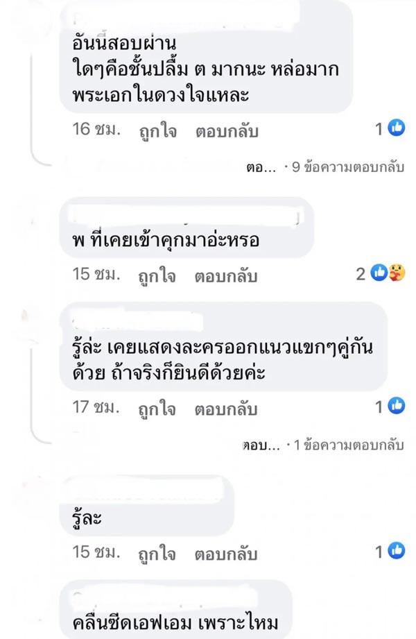 พระเอก นางเอก ซุ่มอยู่ด้วยกัน