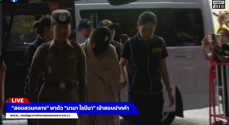 ยึดทรัพย์ 10 ล้าน นานา ไรบีนา เซ่นคดีฉ้อโกง