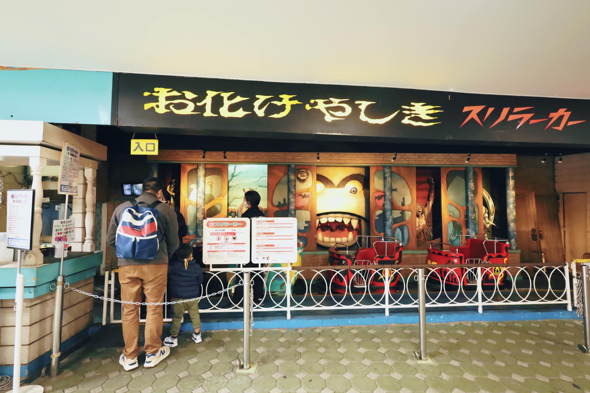 Asakusa Hanayashiki