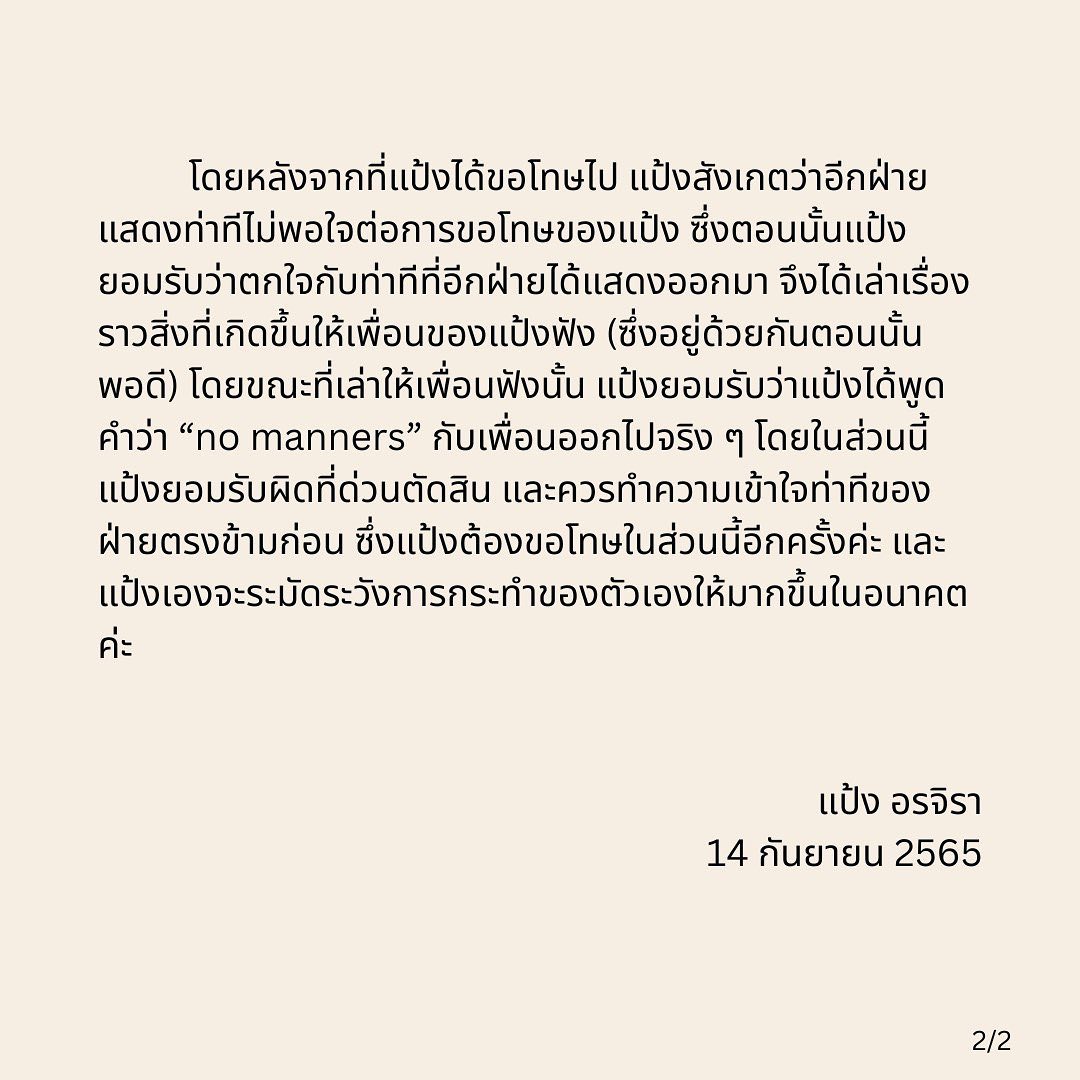  แป้ง อรจิรา