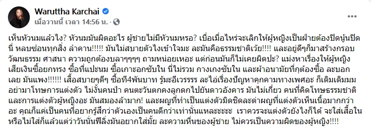 เนย วรัฐฐา