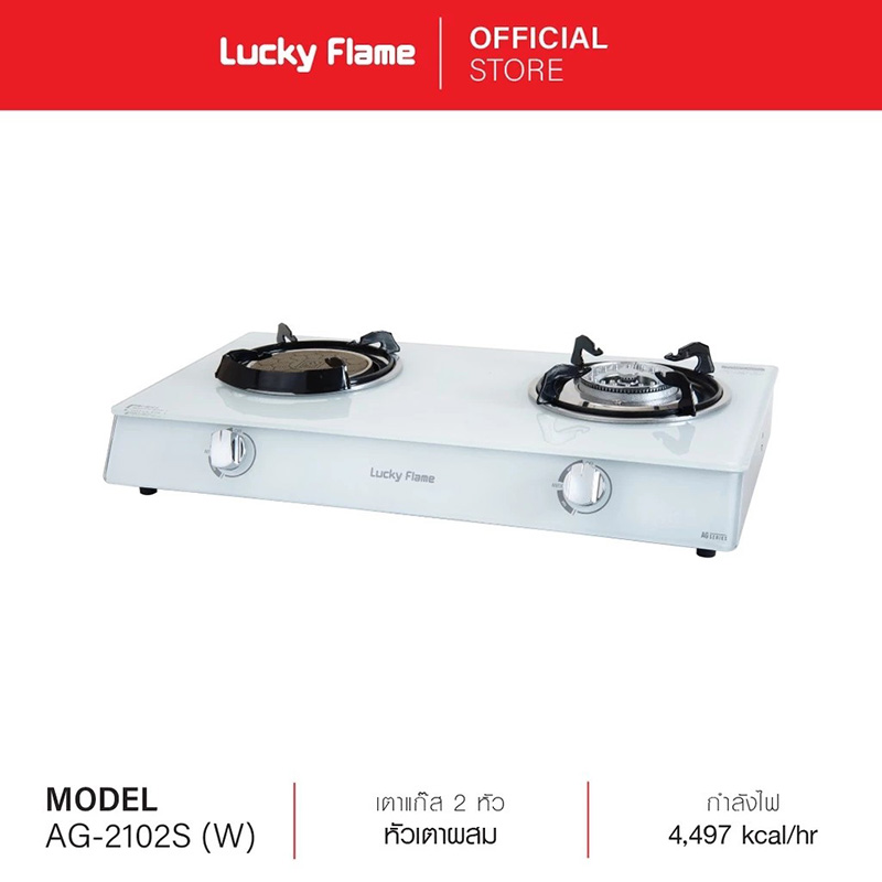 Lucky Flame AG-2102S เตาแก๊ส 2 หัว เตาแก๊ส ทำอาหาร เครื่องครัว