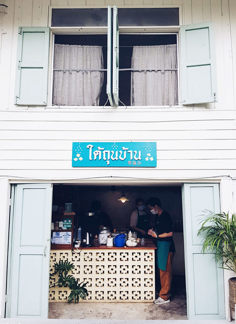 ร้านใต้ถุนบ้าน ร้านอาหารเช้า เชียงใหม่