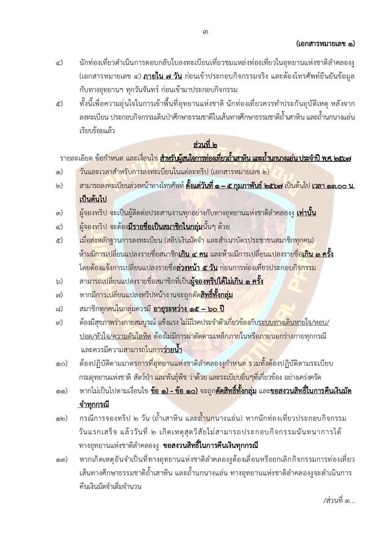 วิธีการจองเที่ยวลำคลองงู 2567