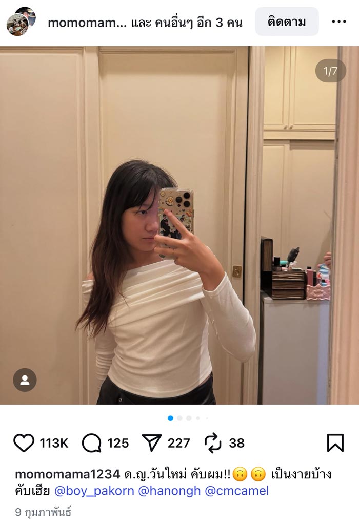 โพสต์สุท้าย คุณแม่งามทิพย์