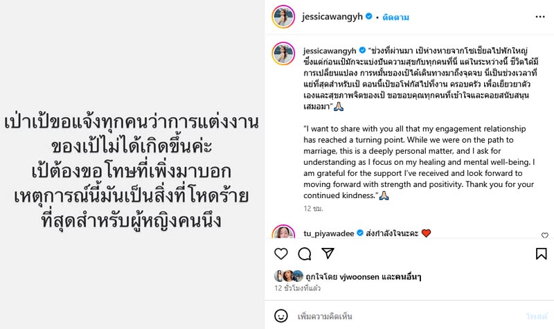 เป่าเป้ ยกเลิกงานแต่ง