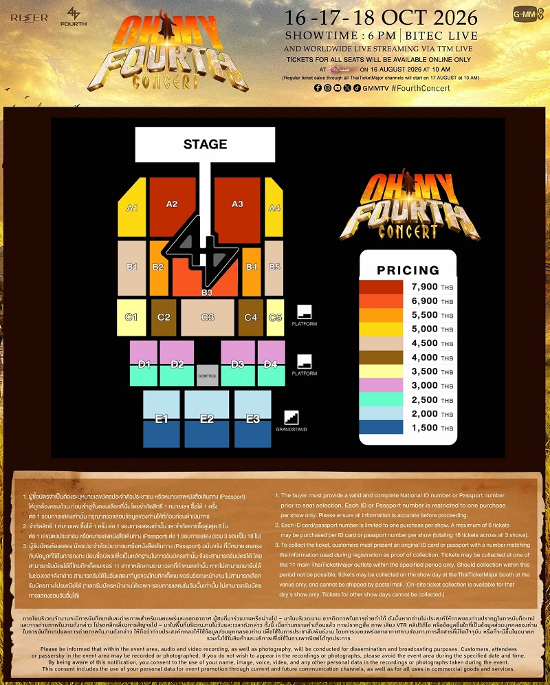 โฟร์ท คอนเสิร์ต ผังที่นั่ง